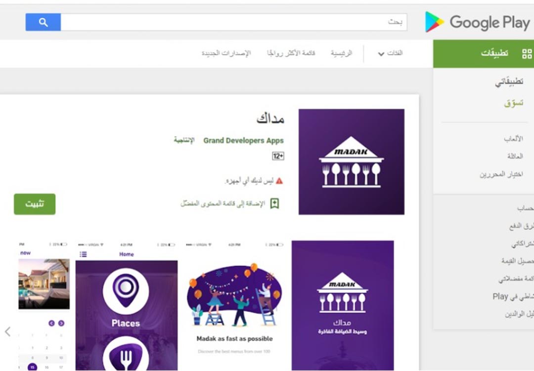مداك (خدمات أقامة متنوعة)