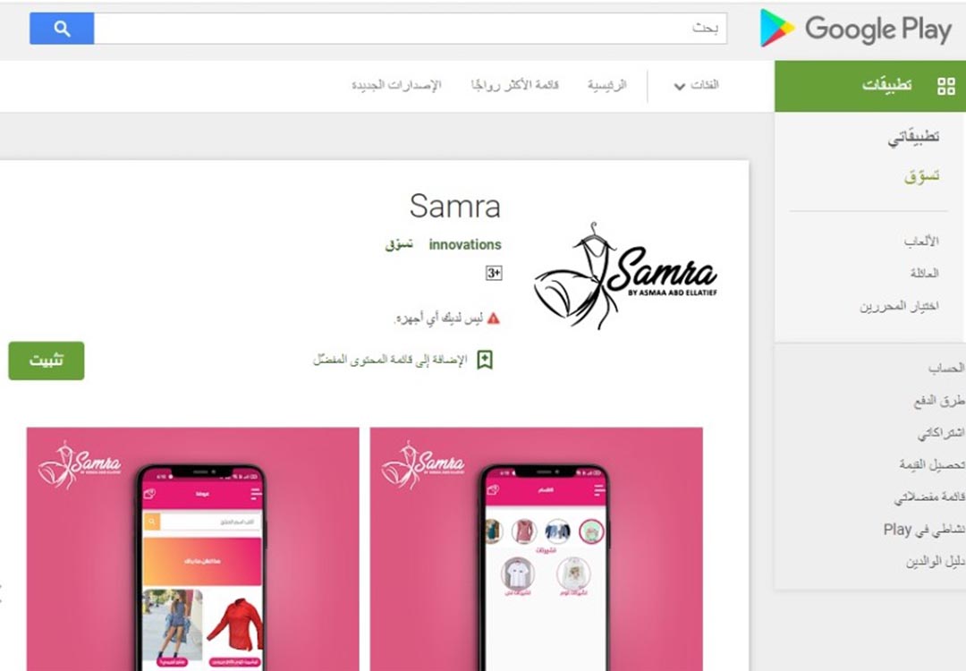 Samra (ملابس حريمي )