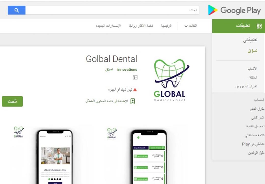 Golab Dental (مستلزمات طبية للأسنان)