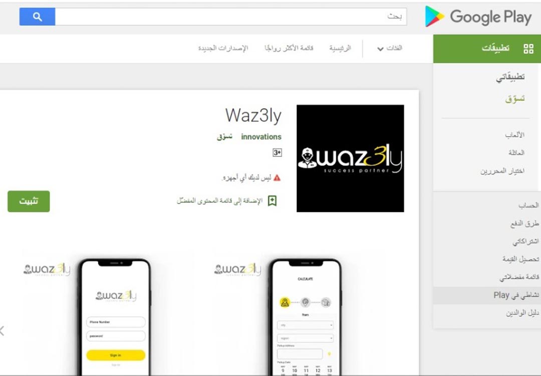 waz3ly (شركة شحن)