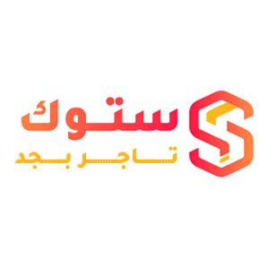 ستوك لتجارة الجملة