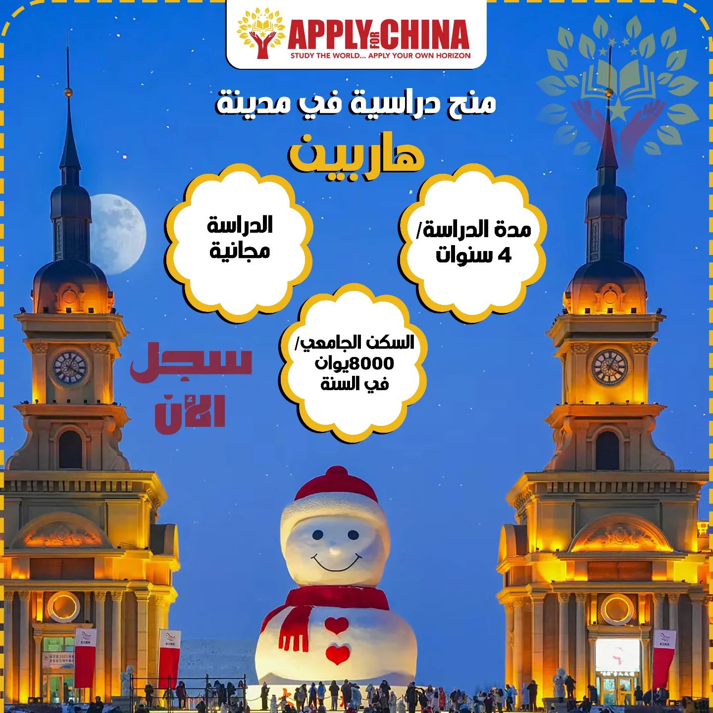 الدراسه في الصين