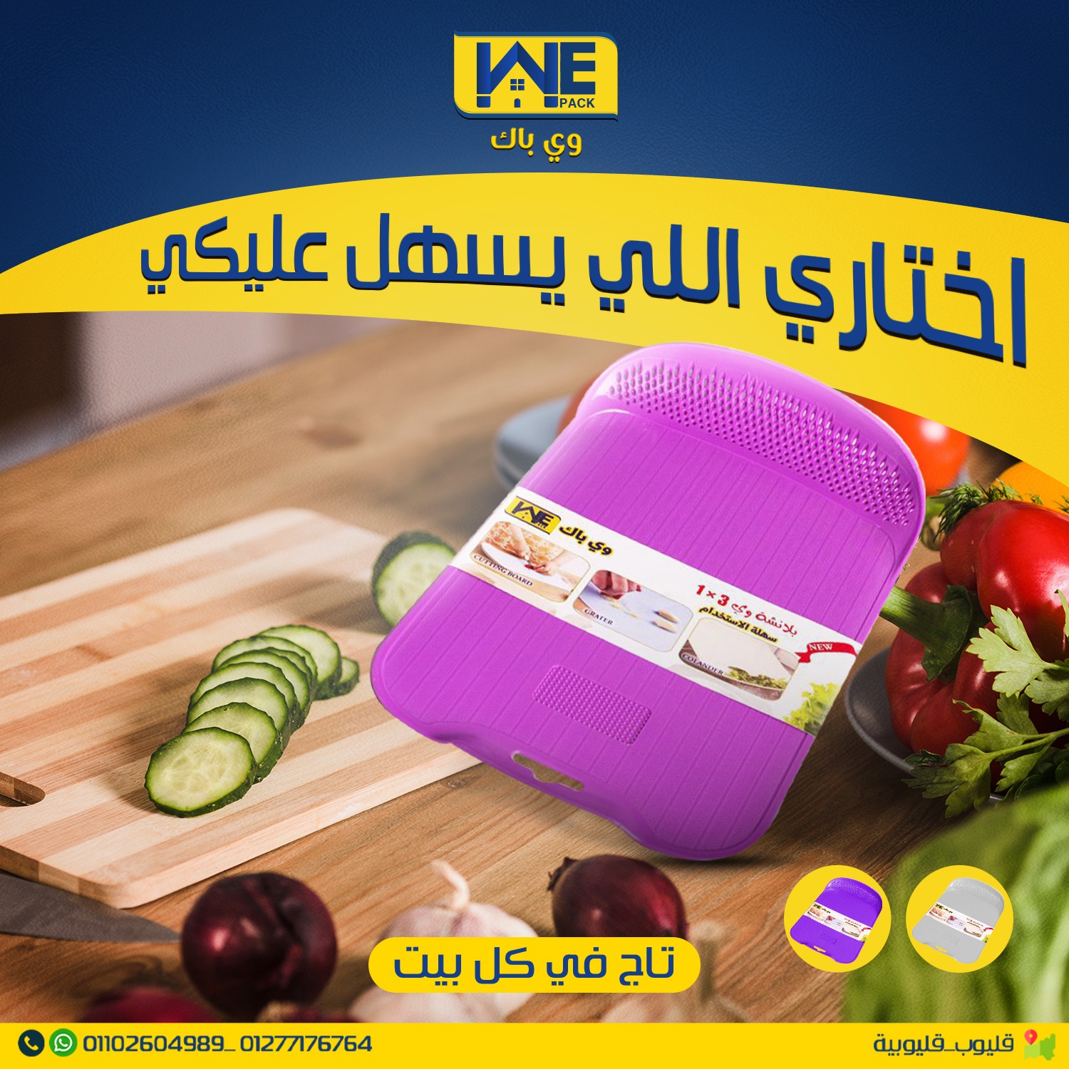 وي باك