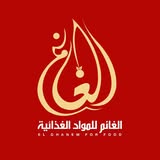 مؤسسة الغانم لتجارة المواد الغذائية بالجملة